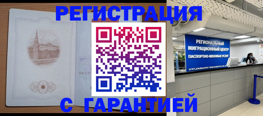 прописка иностранных граждан в Вольске