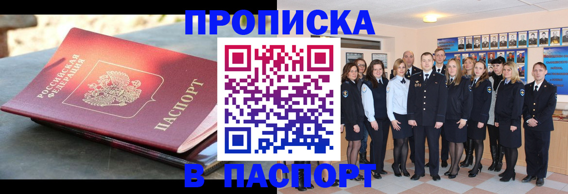 прописка для военкомата в Вольске